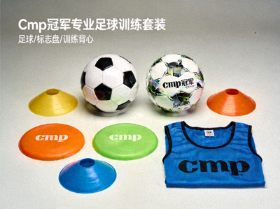 Cmp冠军专业足球训练套装 - 包含足球、标志盘、训练背心等器材